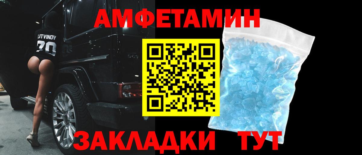 Новороссийск  Amphetamine 97%  Амфетамин  Вход с VPN 