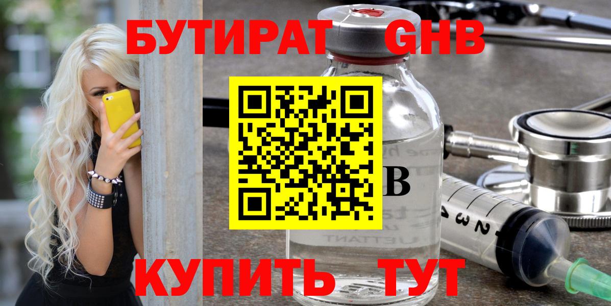 БУТИРАТ BDO 33% Новороссийск