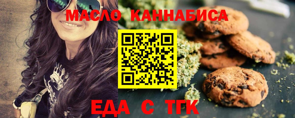 Новороссийск  Cannafood марихуана  Вход с VPN 