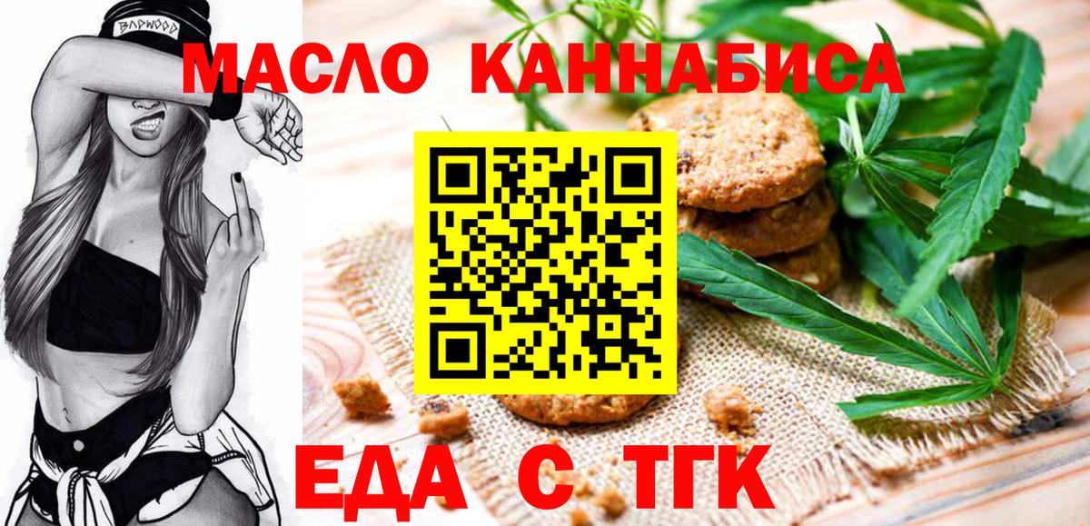 Еда ТГК конопля Новороссийск