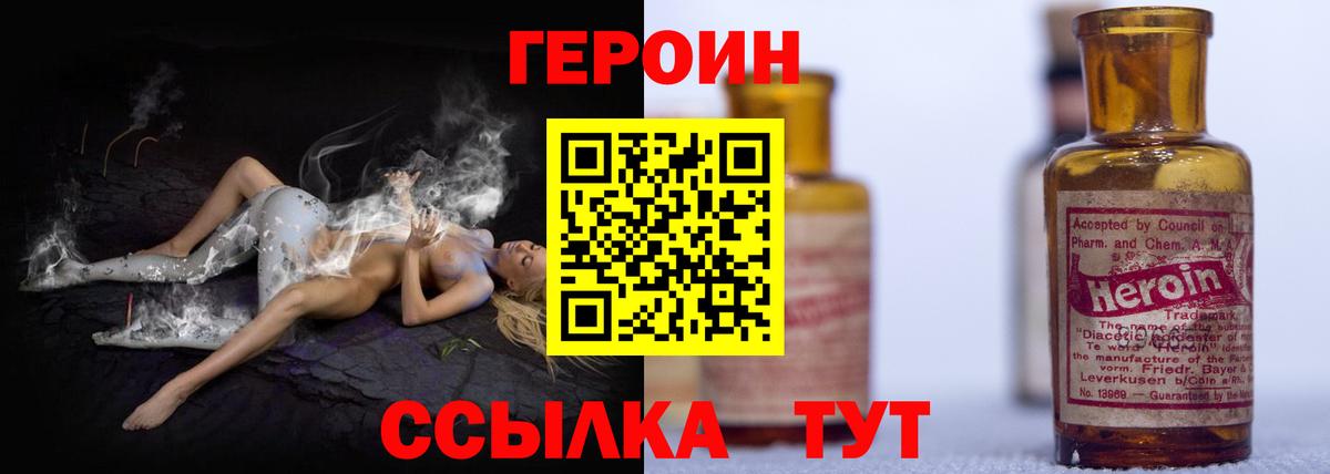 Героин герыч Новороссийск