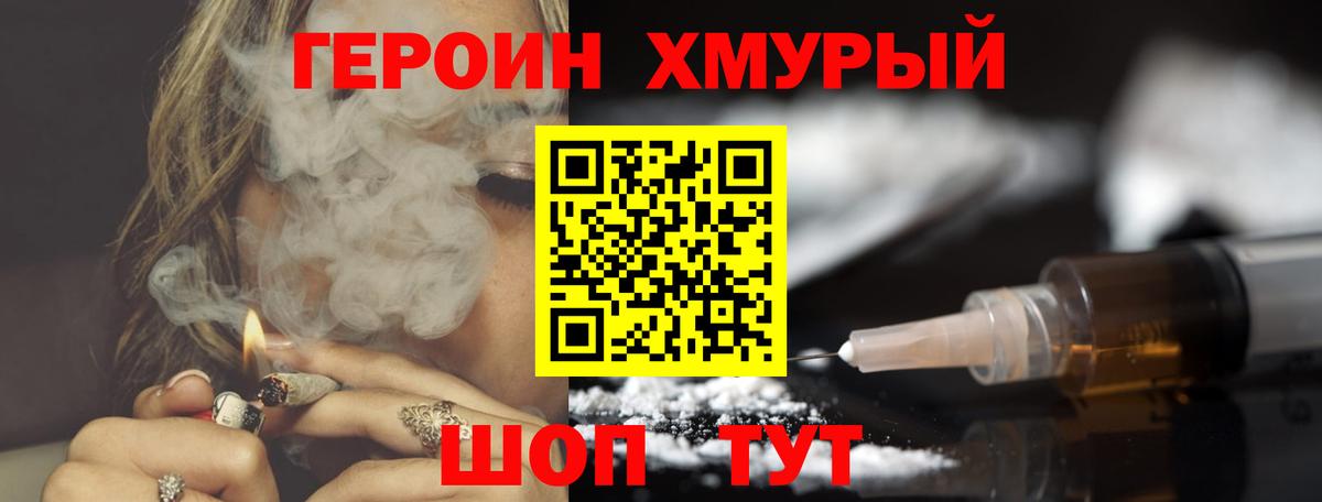 Новороссийск  Героин хмурый  Вход с VPN 