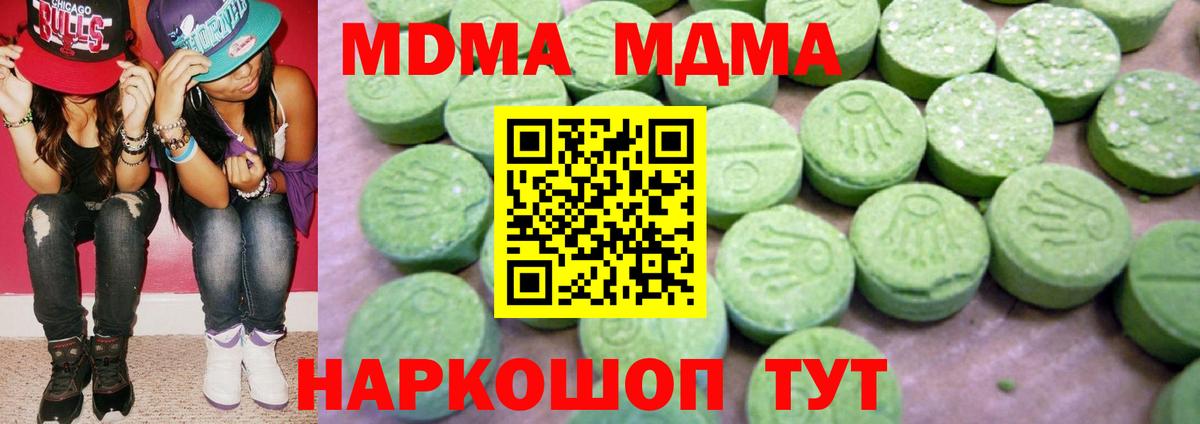 MDMA  МДМА crystal  Вход с VPN  Новороссийск  МДМА Molly 