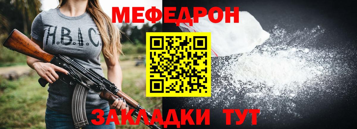 МЕФ  Мефедрон мука  МЕФ  Новороссийск  Вход с VPN 
