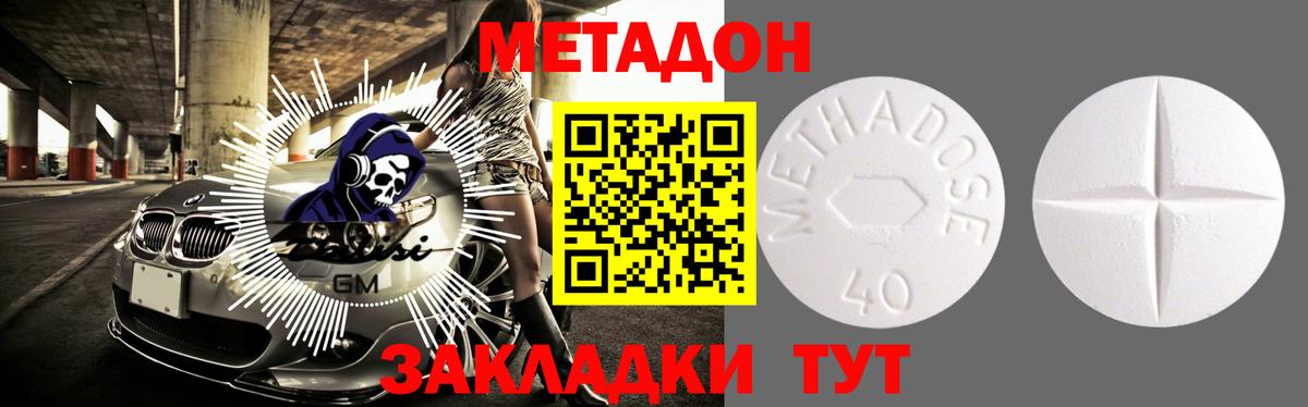 omg ТОР  МЕТАДОН белоснежный  Метадон кристалл  Вход с VPN  Новороссийск 