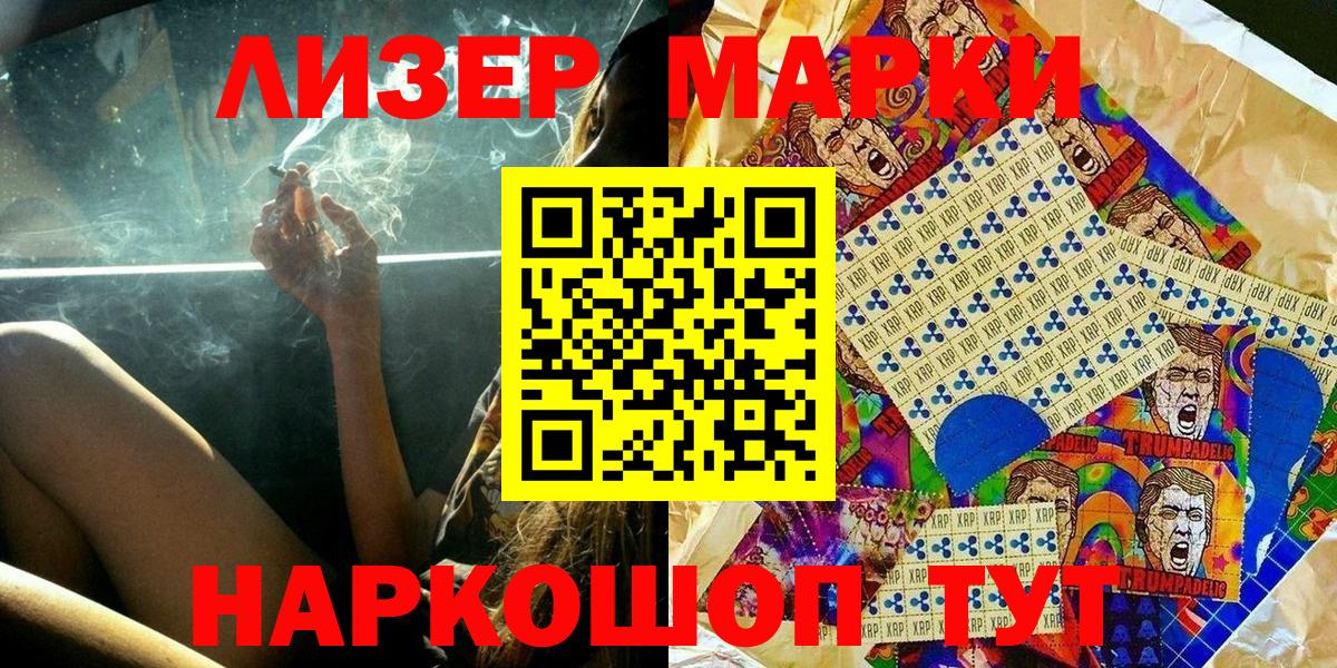 Марки 25I-NBOMe  Марки 25I-NBOMe 1,8мг  Вход с VPN  Новороссийск 